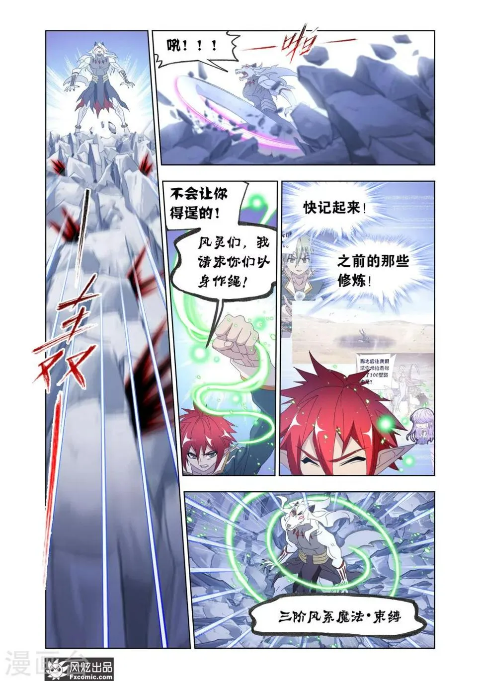 第65话2 速杀狼神 第2页