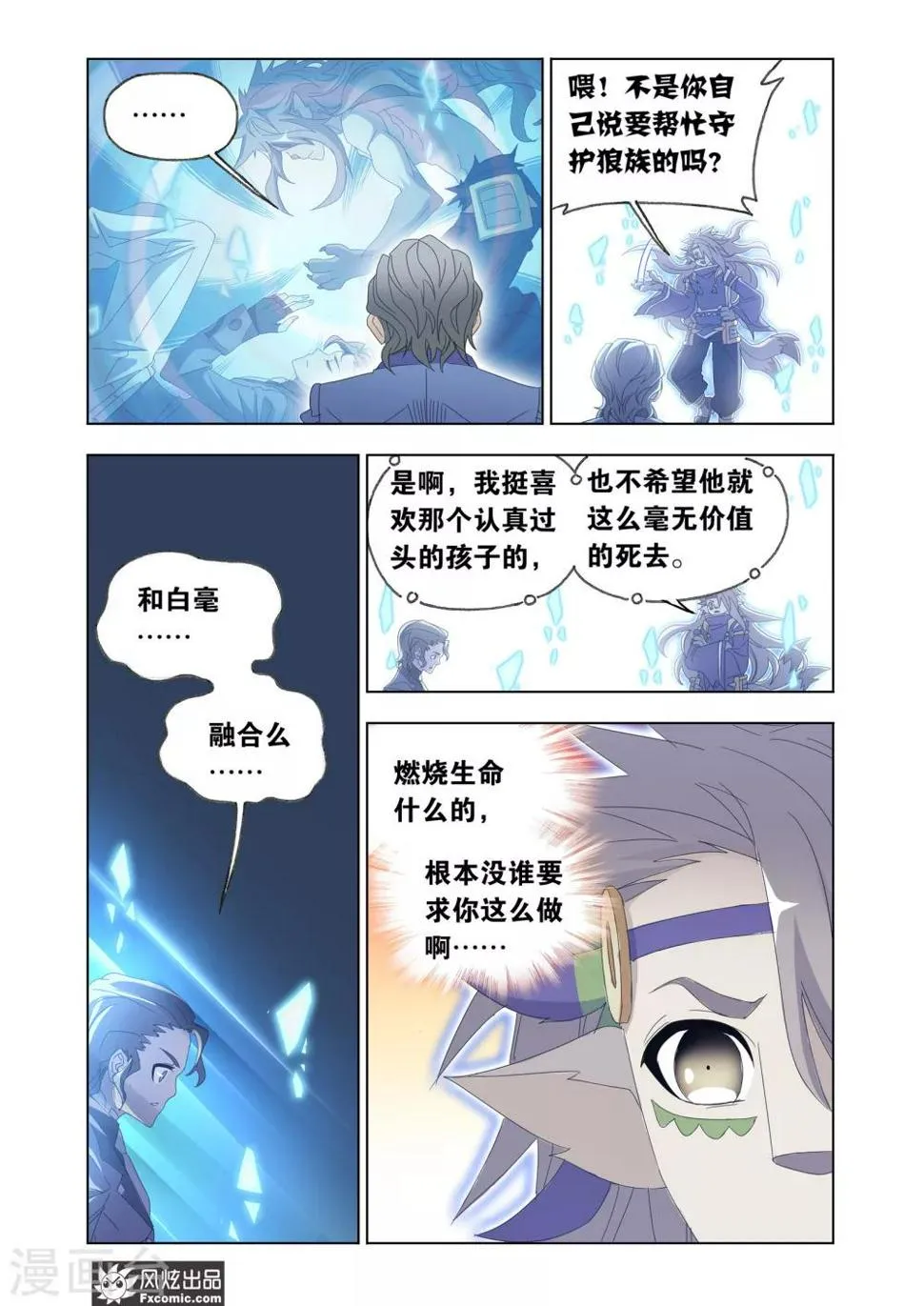 第64话2 神格融合 第2页