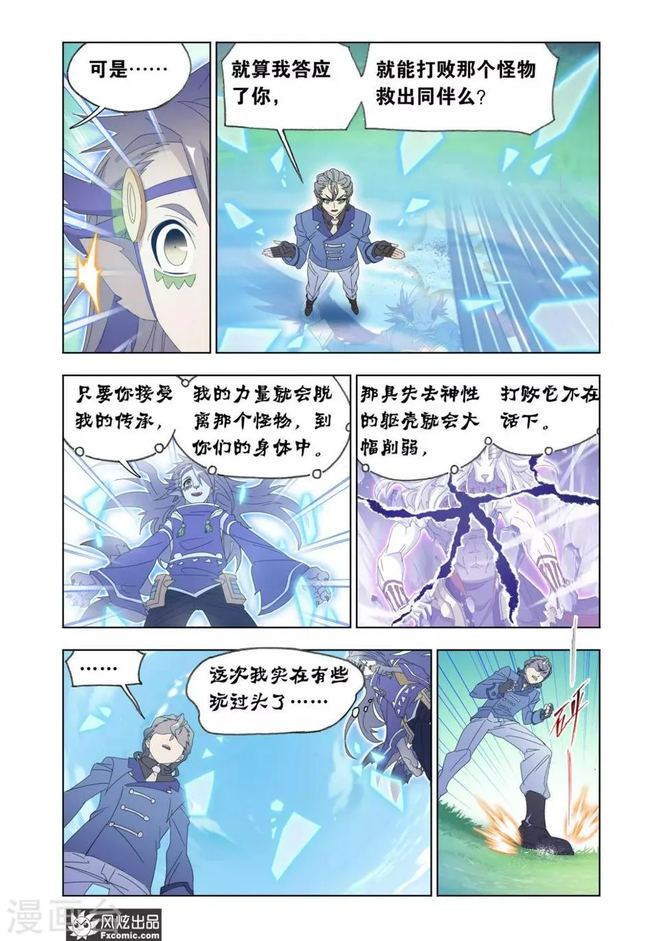 第64话2 神格融合 第3页