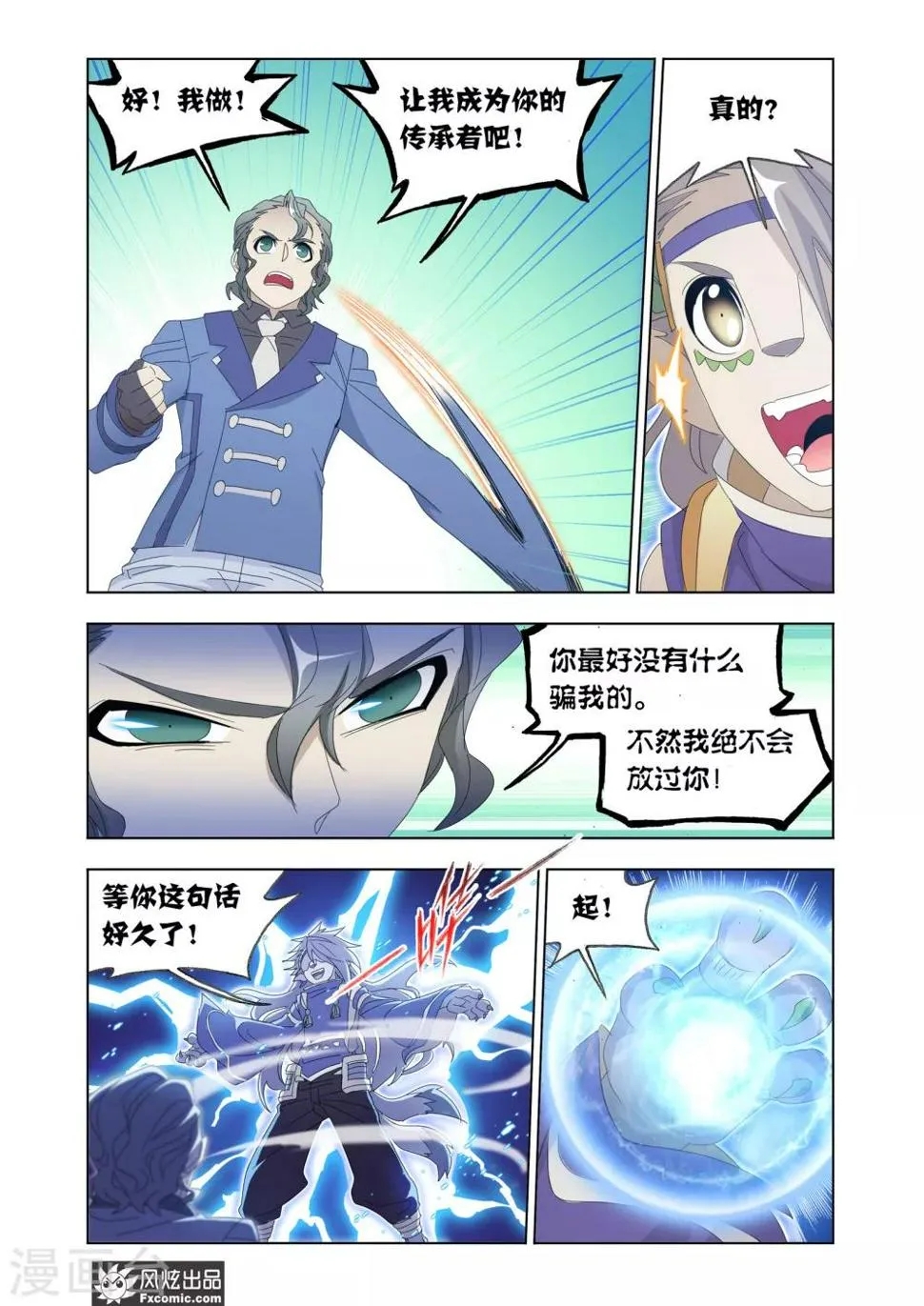 第64话2 神格融合 第4页