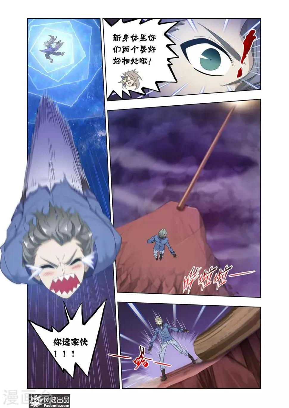 第64话2 神格融合 第6页