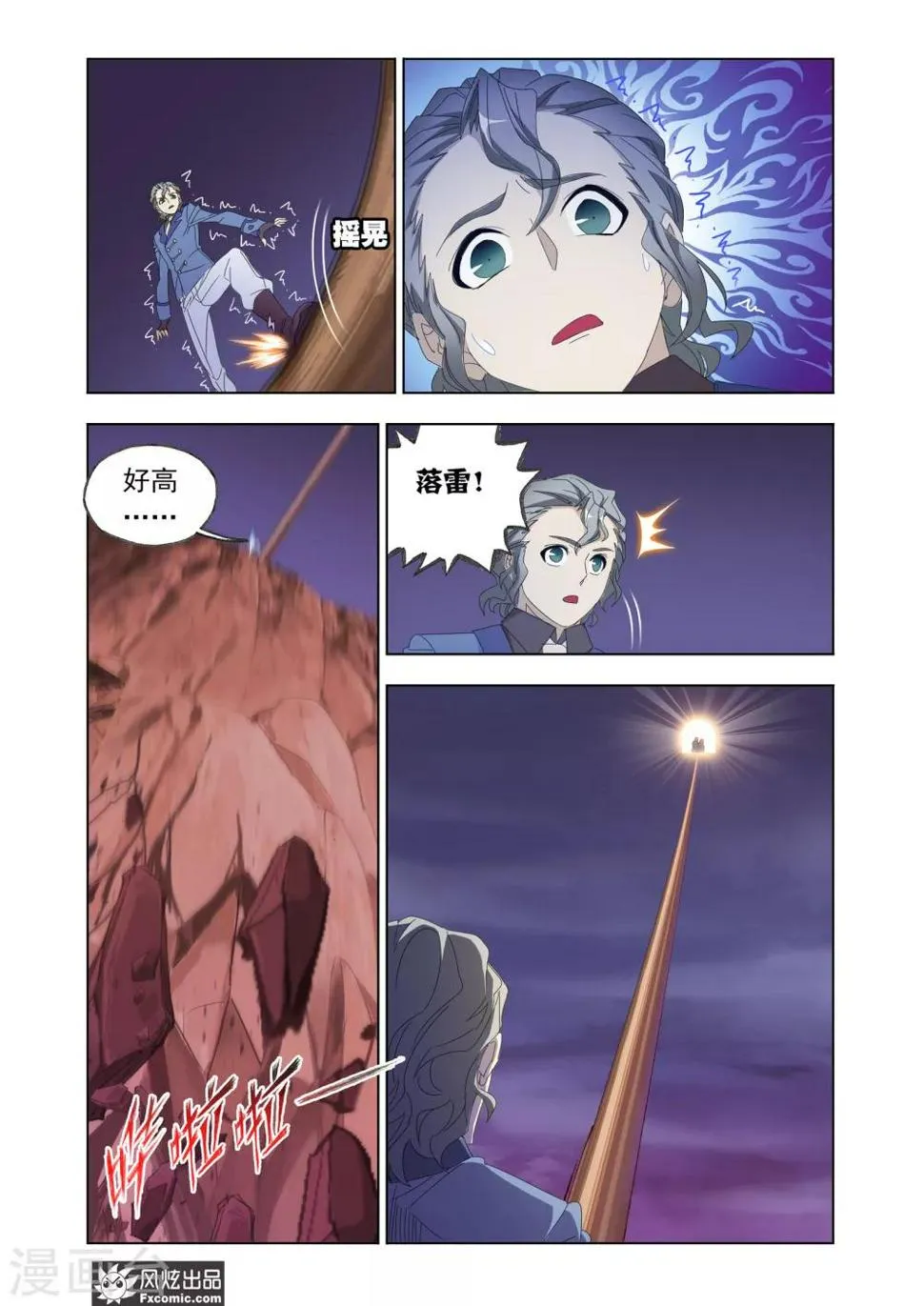 第64话2 神格融合 第7页