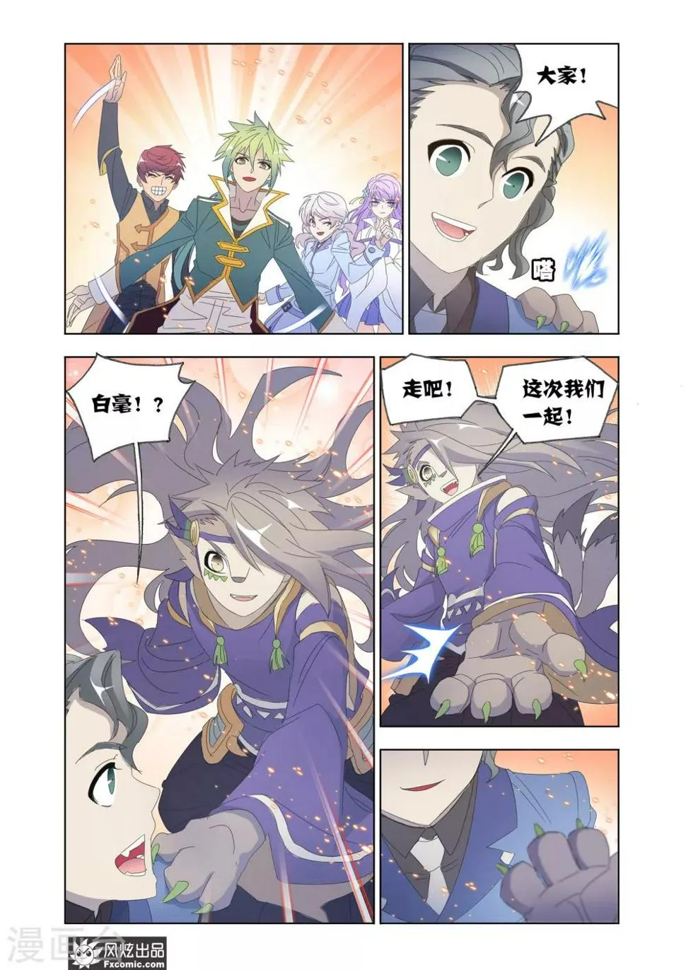 第64话2 神格融合 第8页