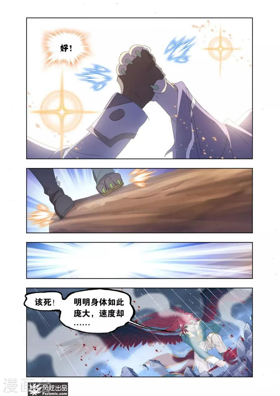 第64话2 神格融合 第9页