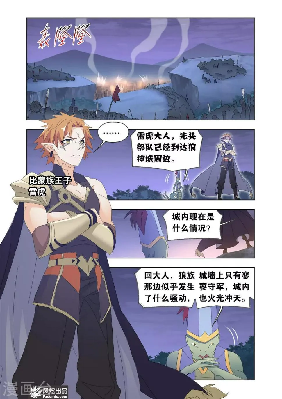 第64话1 神格融合 第3页