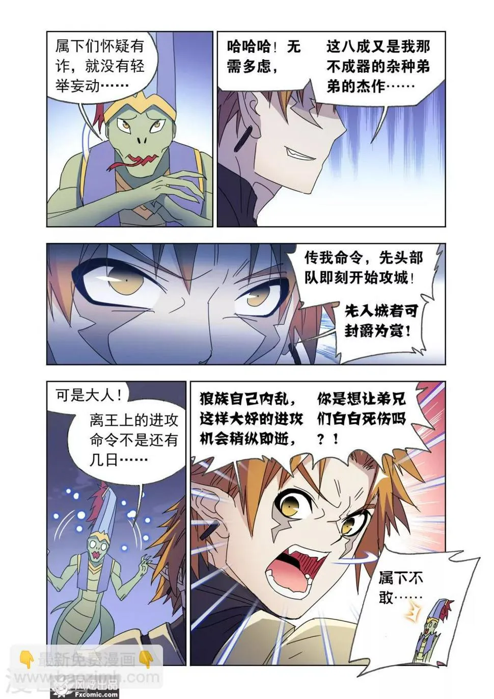 第64话1 神格融合 第4页