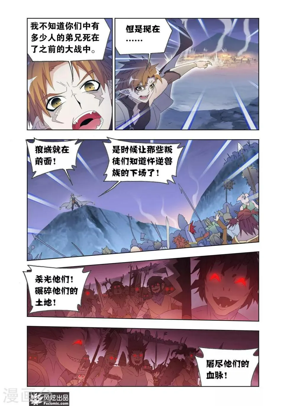 第64话1 神格融合 第6页