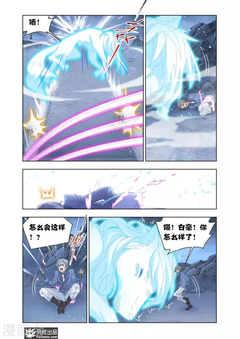 第64话1 神格融合 第9页
