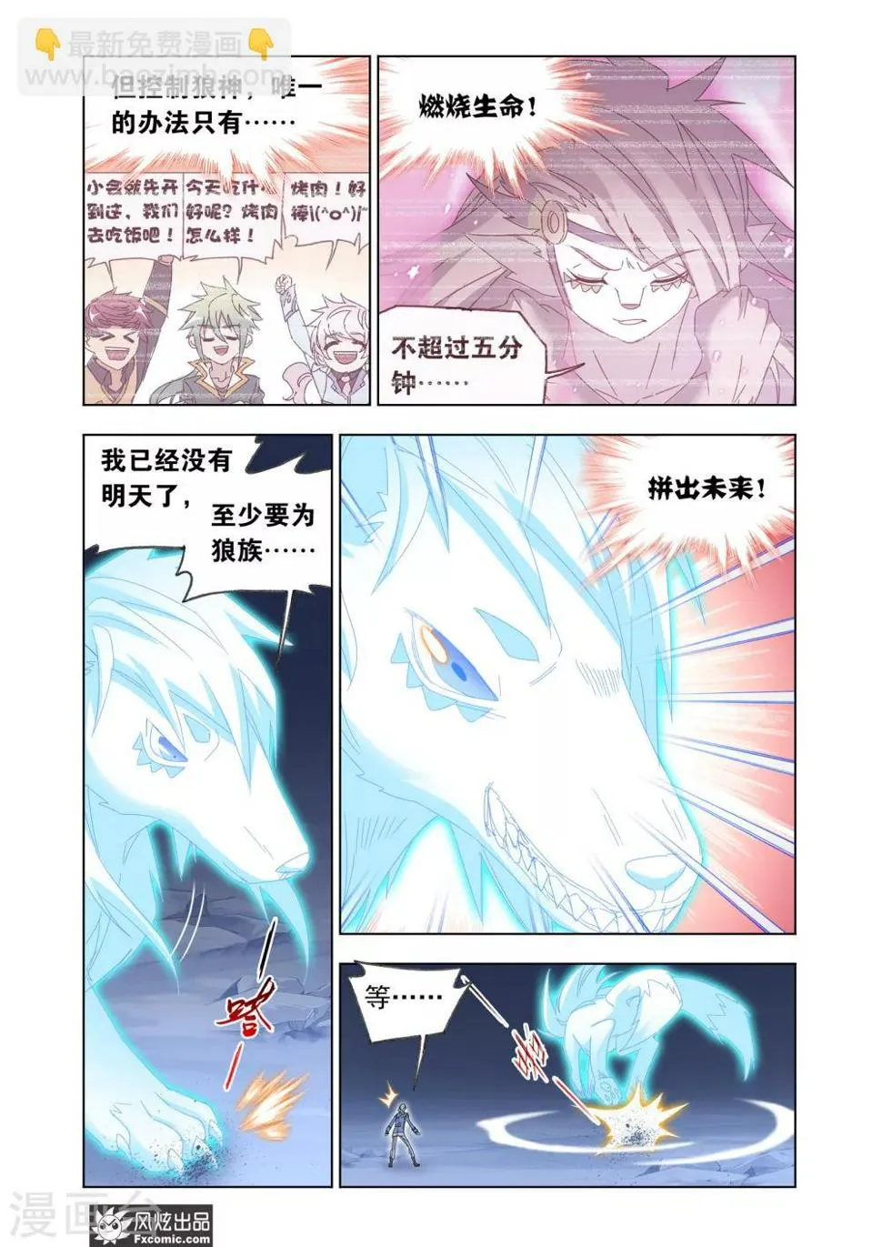 第64话1 神格融合 第11页