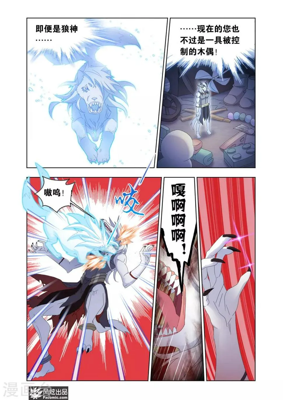 第64话1 神格融合 第12页
