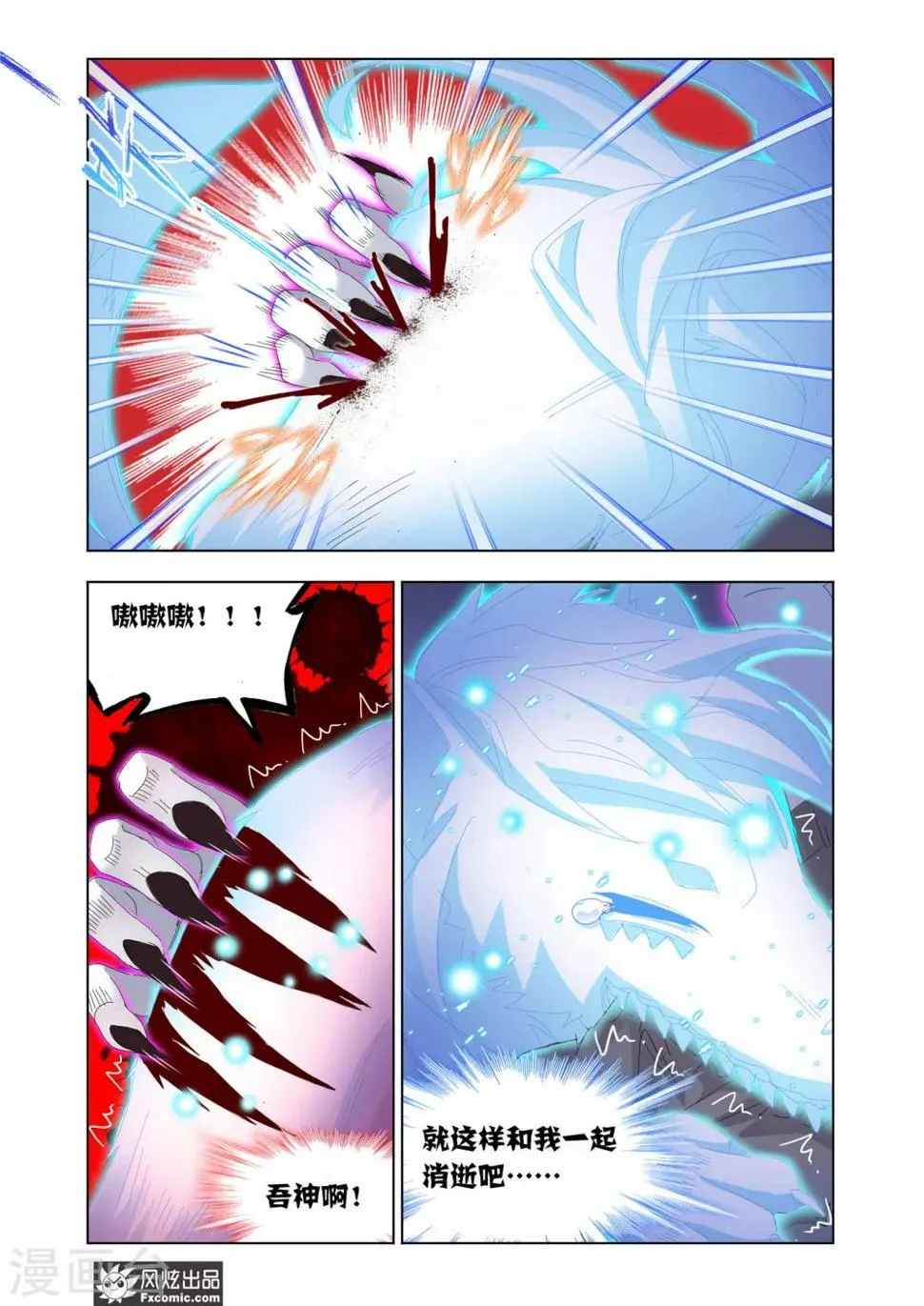 第64话1 神格融合 第13页