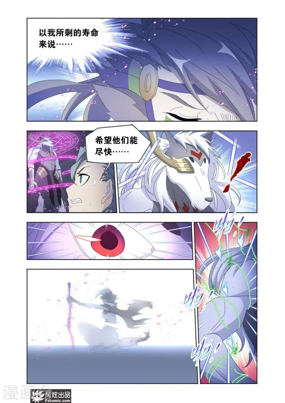 第62话2 一触即发 第3页