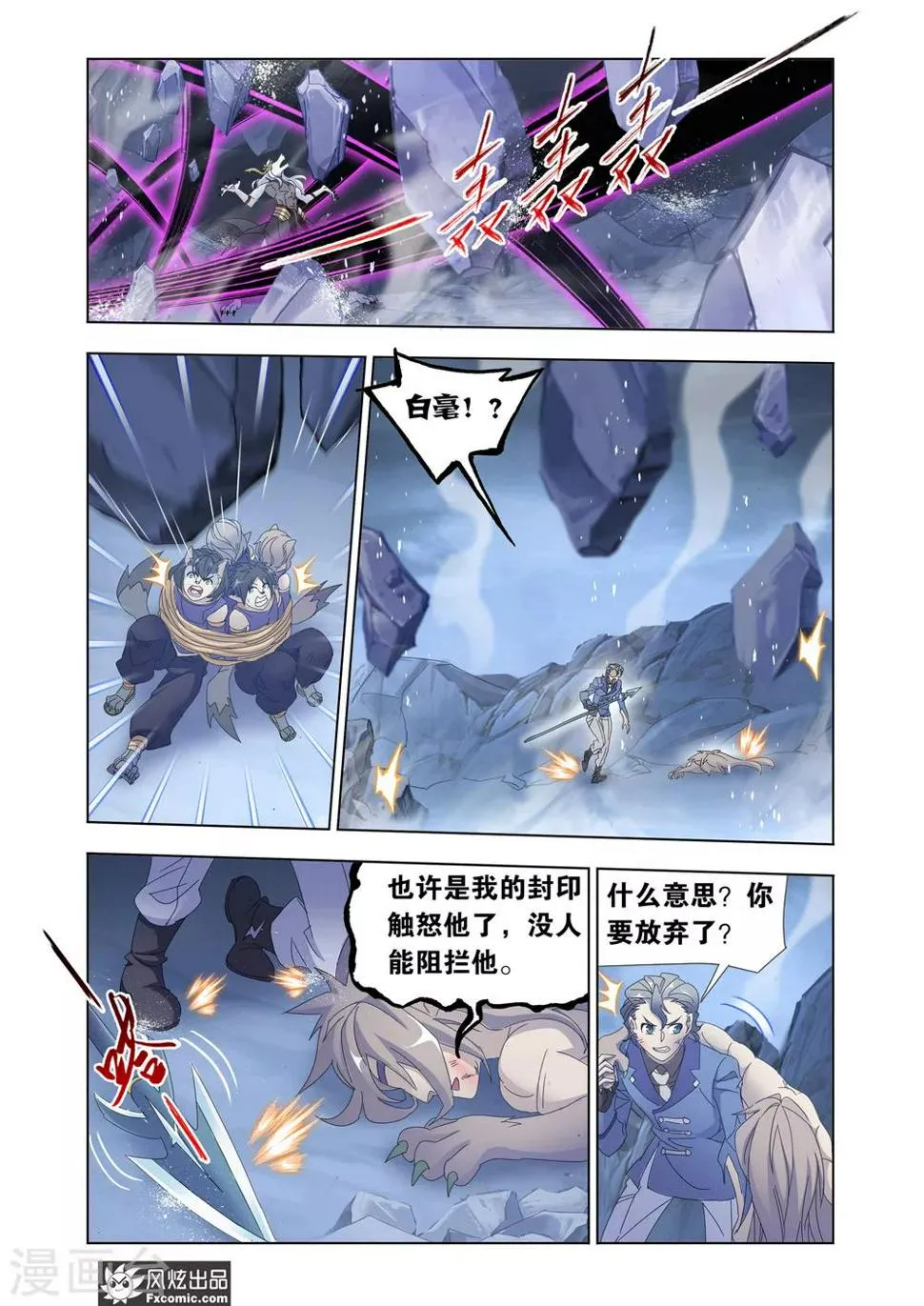 第62话2 一触即发 第7页