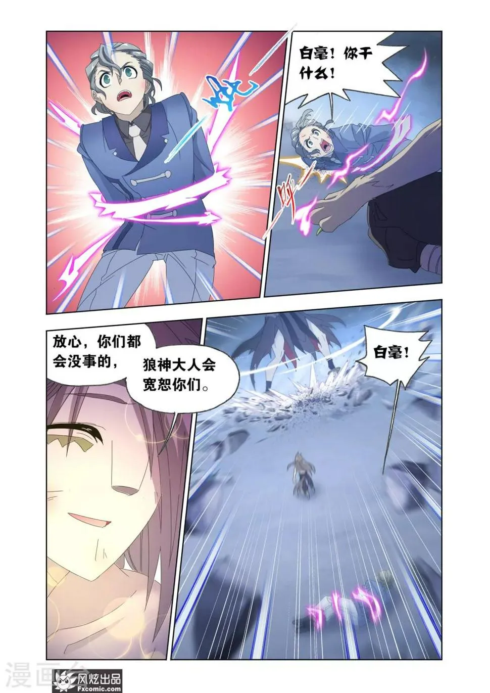 第62话2 一触即发 第10页