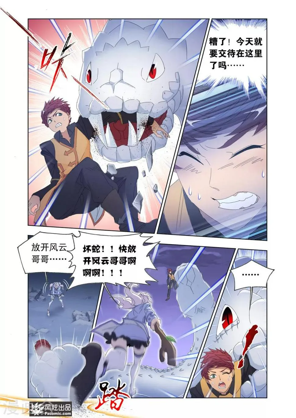 第61话1 全员反击 第4页