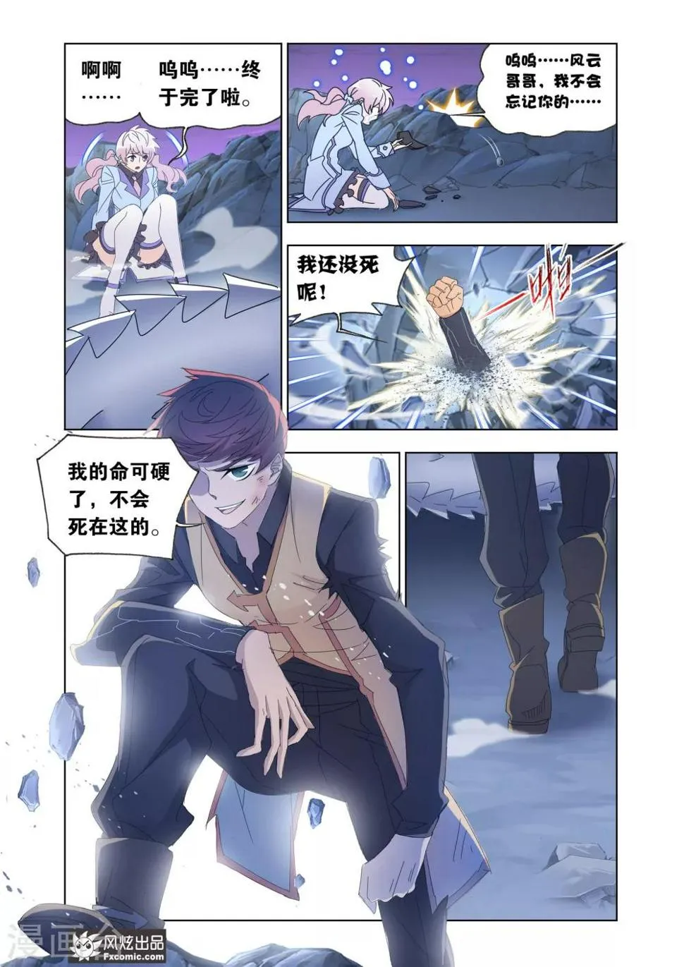 第61话1 全员反击 第8页