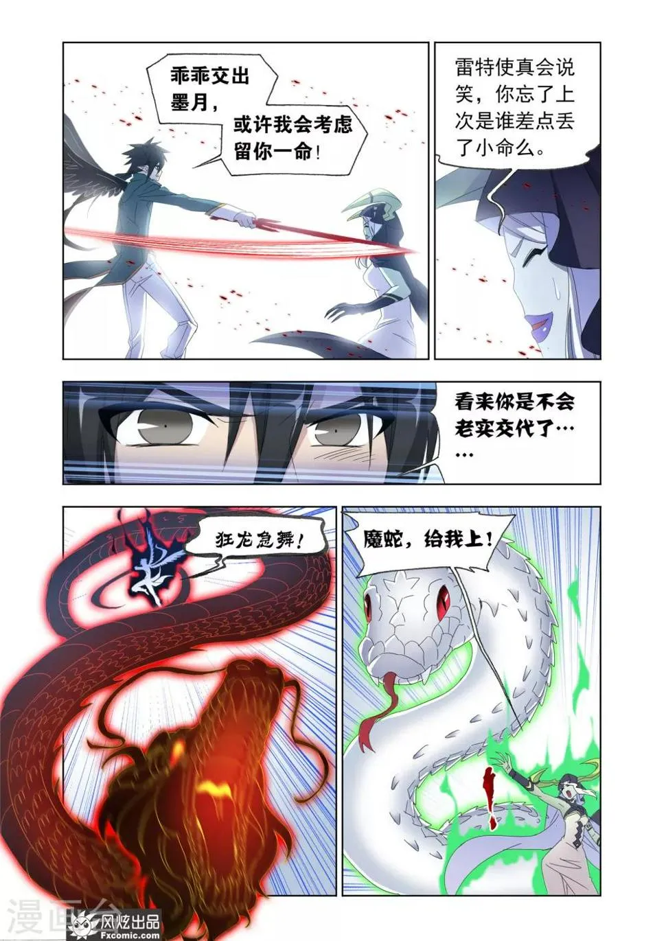 第60话2 挫败阴谋 第2页