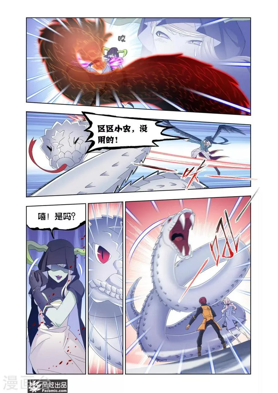 第60话2 挫败阴谋 第3页