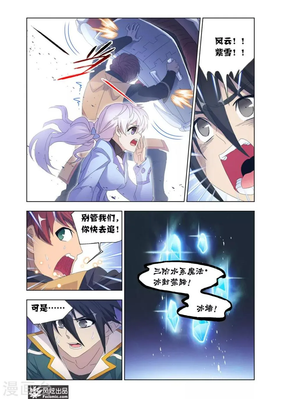第60话2 挫败阴谋 第6页