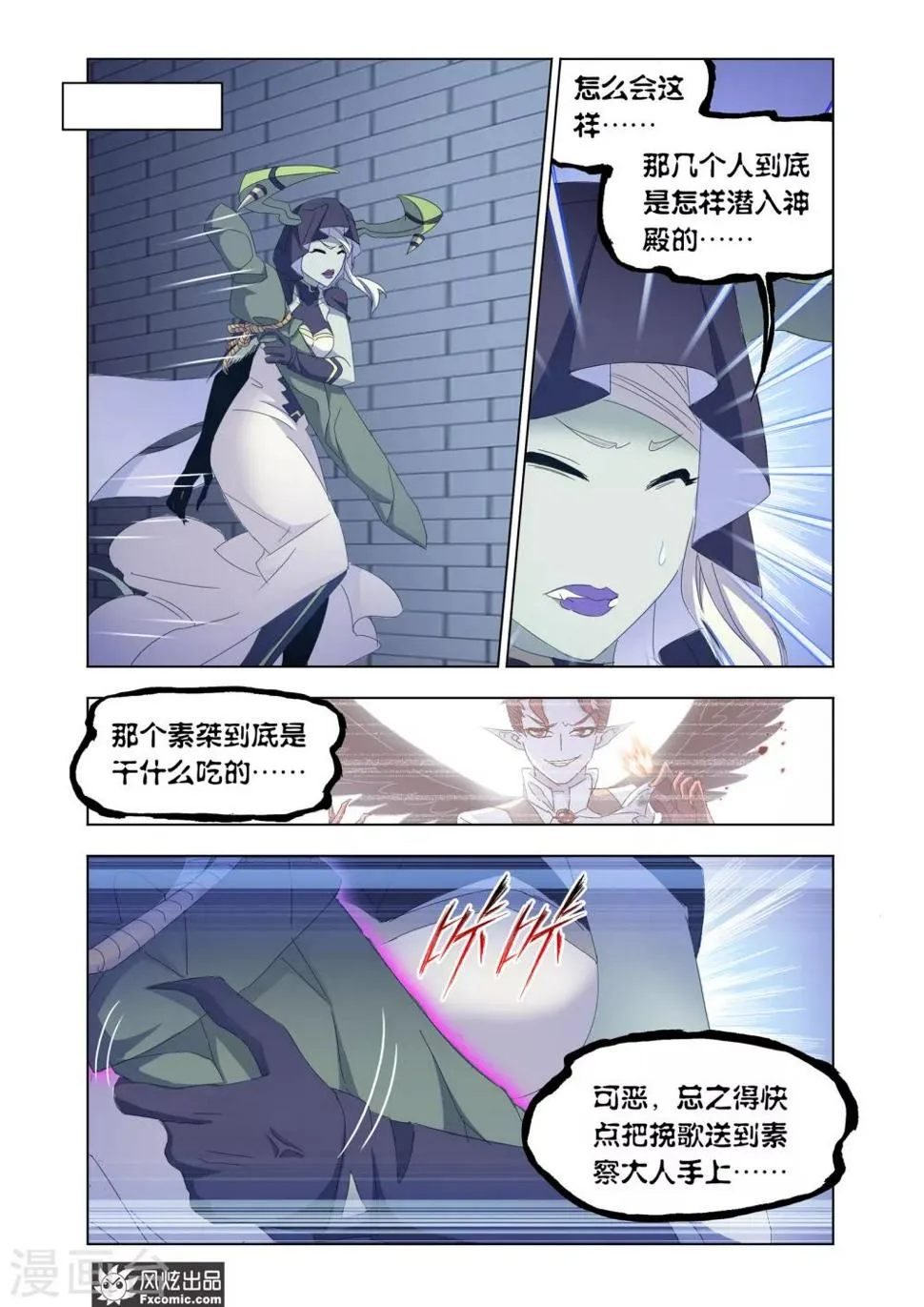 第60话2 挫败阴谋 第8页