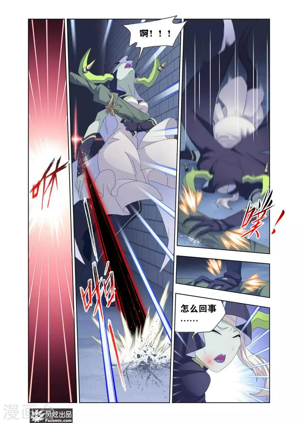 第60话2 挫败阴谋 第9页