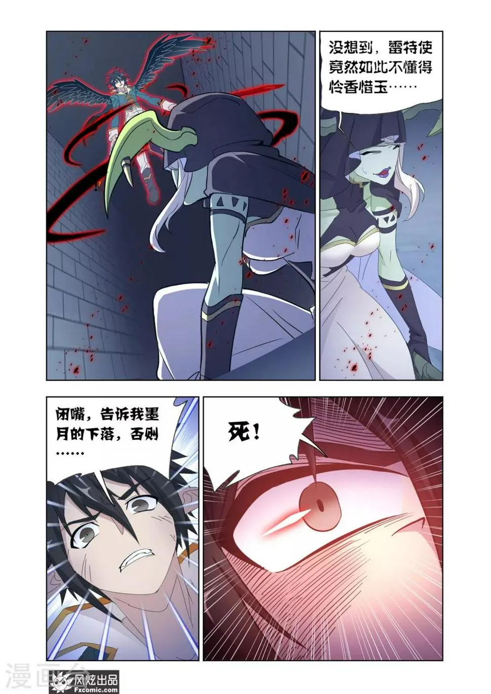 第60话2 挫败阴谋 第10页