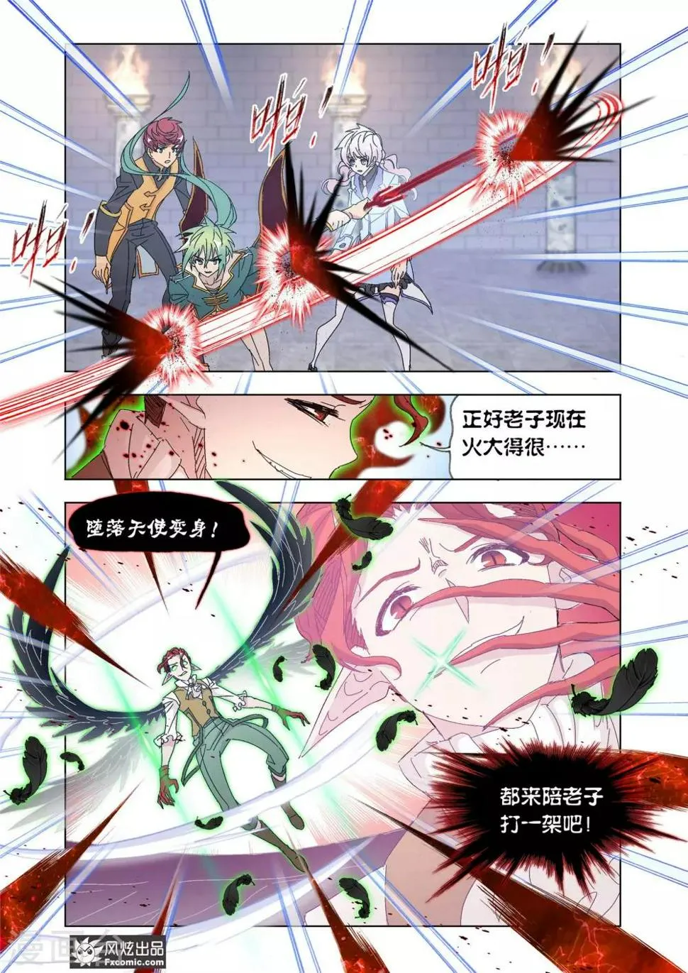 第59话1 再闯神殿 第7页