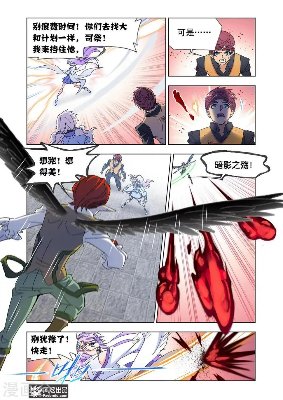 第59话1 再闯神殿 第11页
