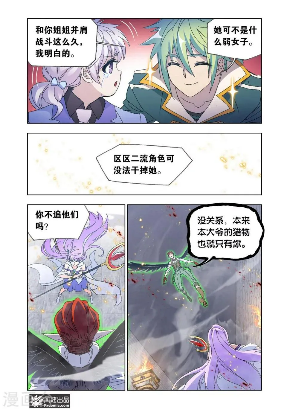 第59话1 再闯神殿 第13页