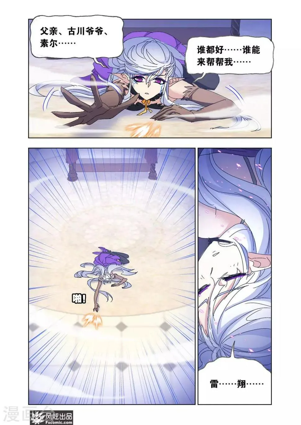 第58话2 魔剑挽歌 第13页
