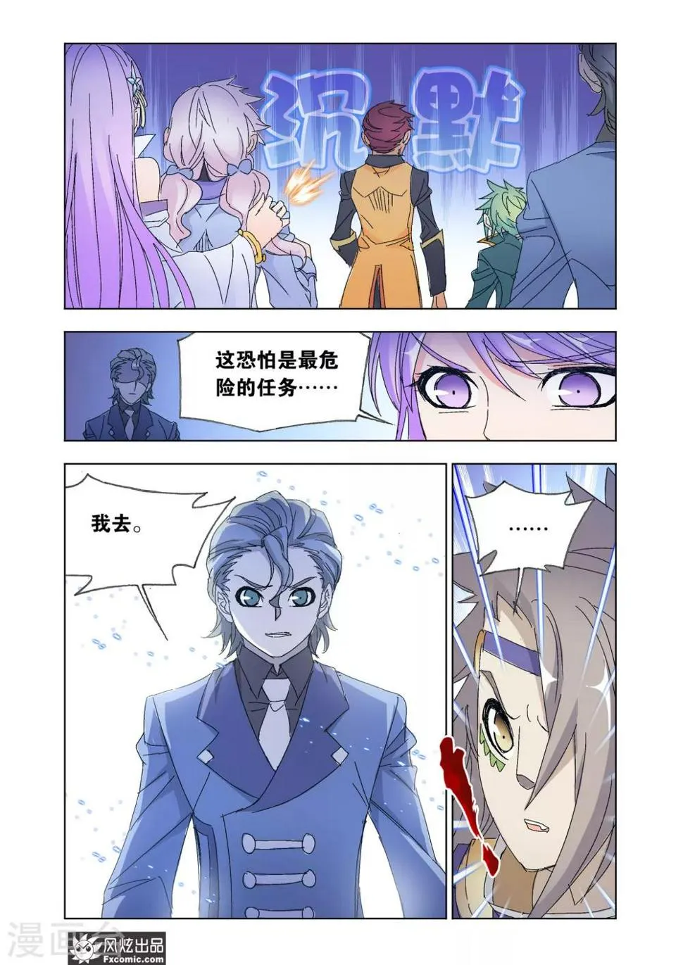 第57话2 火线之盟 第8页