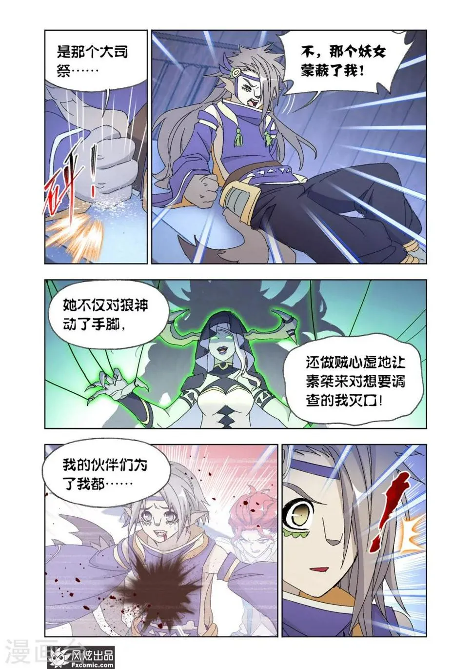 第57话1 火线之盟 第5页
