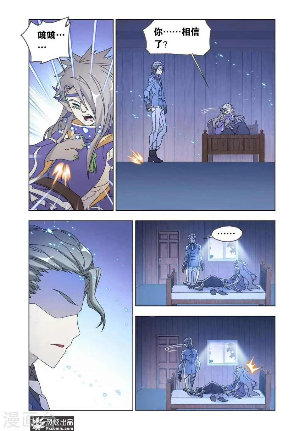 第57话1 火线之盟 第11页