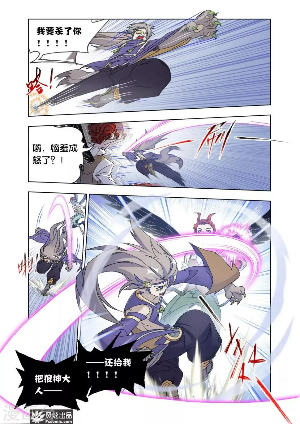 第56话2 叛逃 第5页
