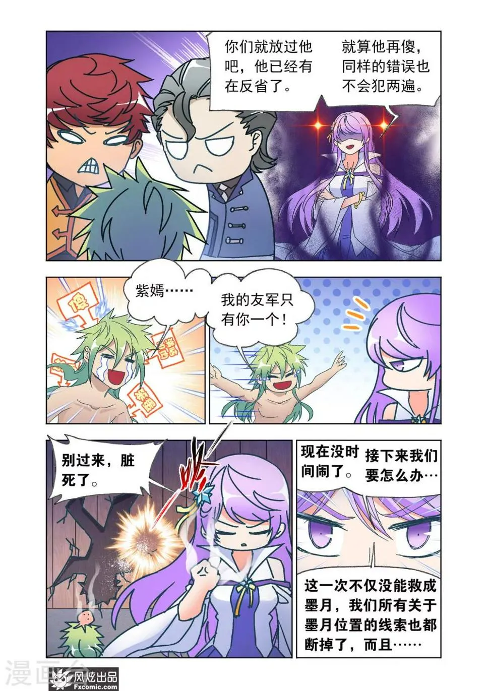 第56话1 叛逃 第6页