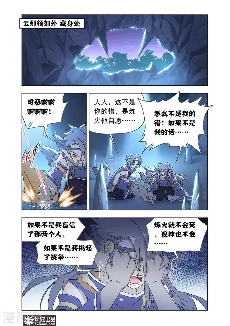 第56话1 叛逃 第12页