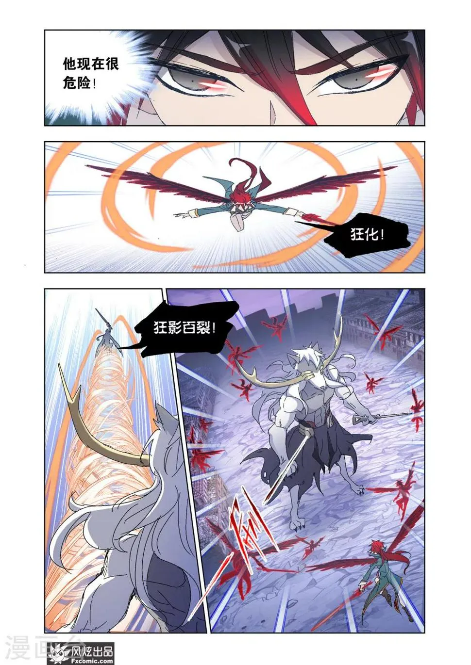 第55话1 狼神之力 第6页