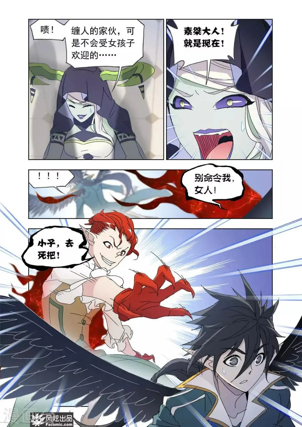 第54话1 狼神魅影 第3页