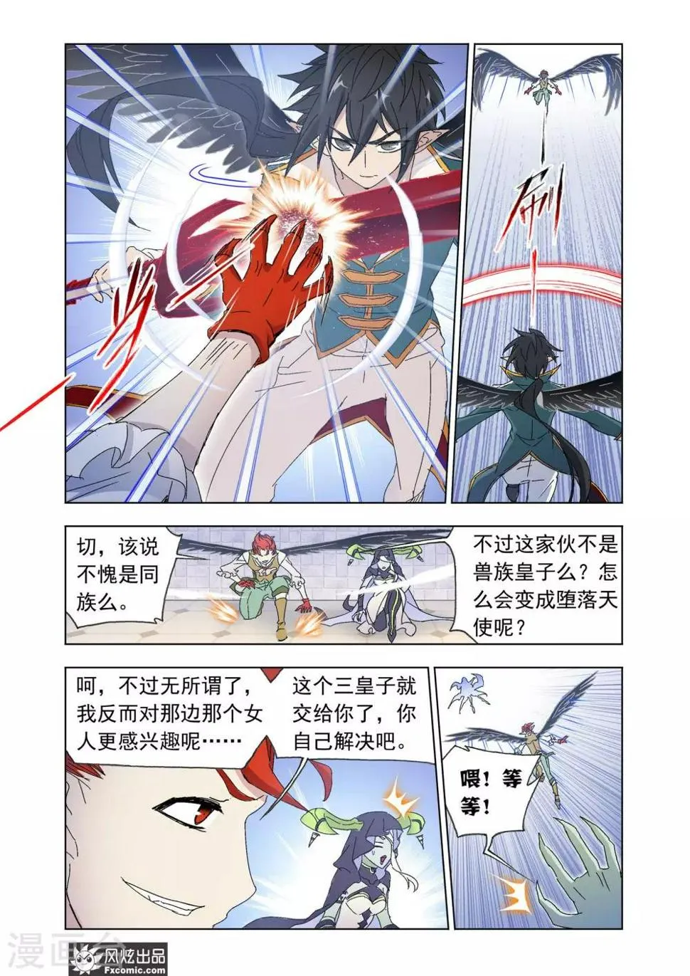 第54话1 狼神魅影 第4页