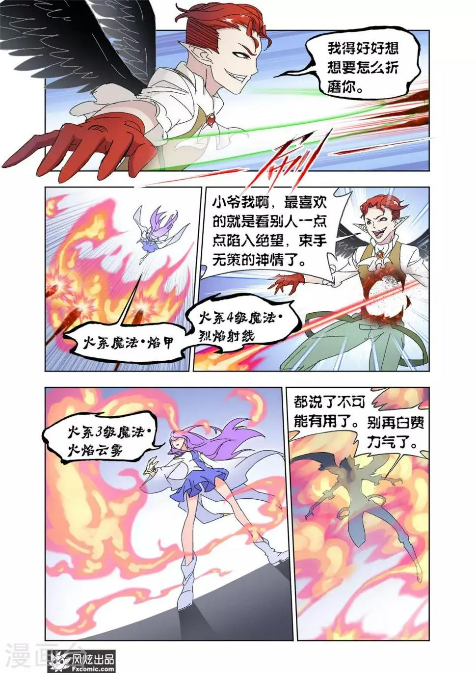 第54话1 狼神魅影 第7页