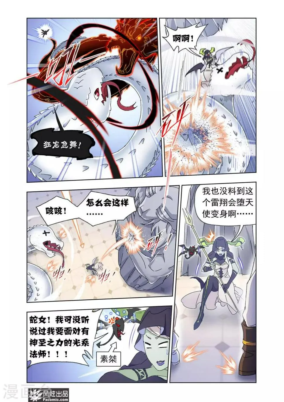 第54话1 狼神魅影 第10页