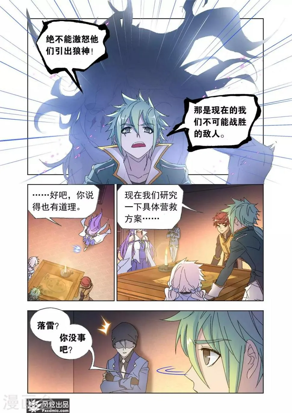 第52话2 重逢 第4页