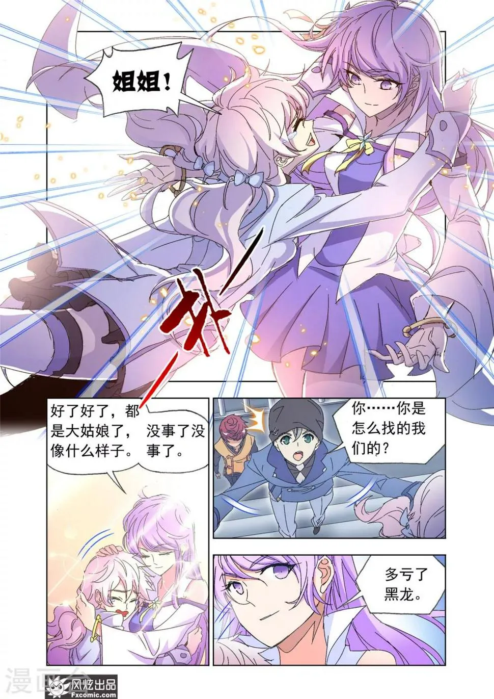 第52话1 重逢 第6页
