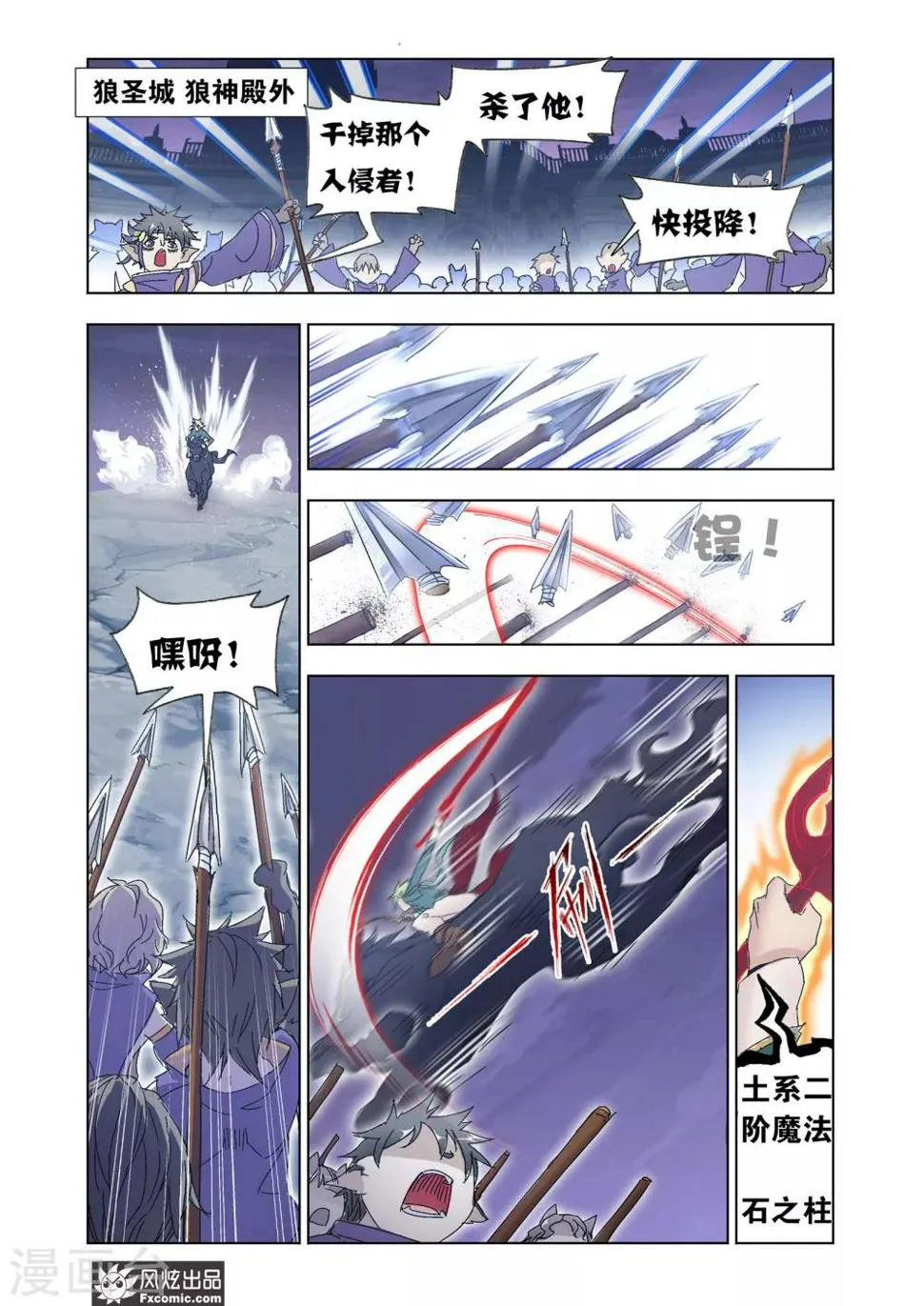 第51话2 大闹狼族 第2页