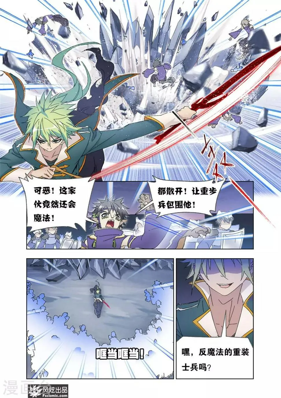 第51话2 大闹狼族 第3页