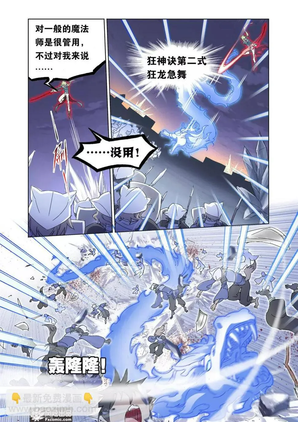 第51话2 大闹狼族 第4页
