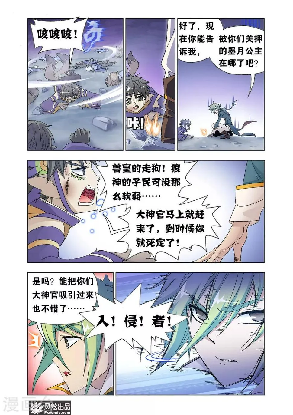 第51话2 大闹狼族 第5页