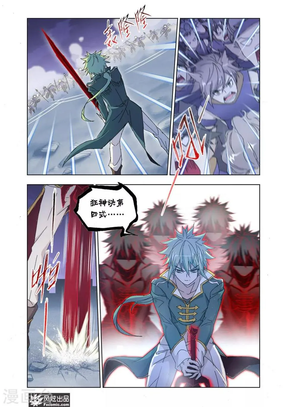 第51话2 大闹狼族 第9页