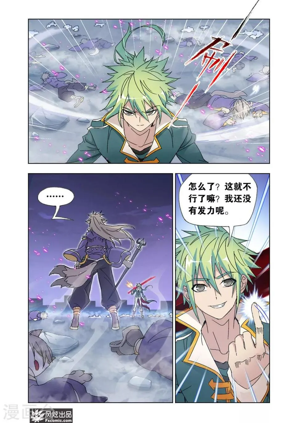 第51话2 大闹狼族 第11页