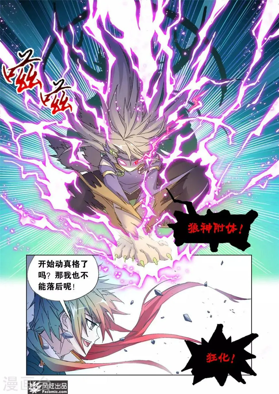 第51话2 大闹狼族 第13页